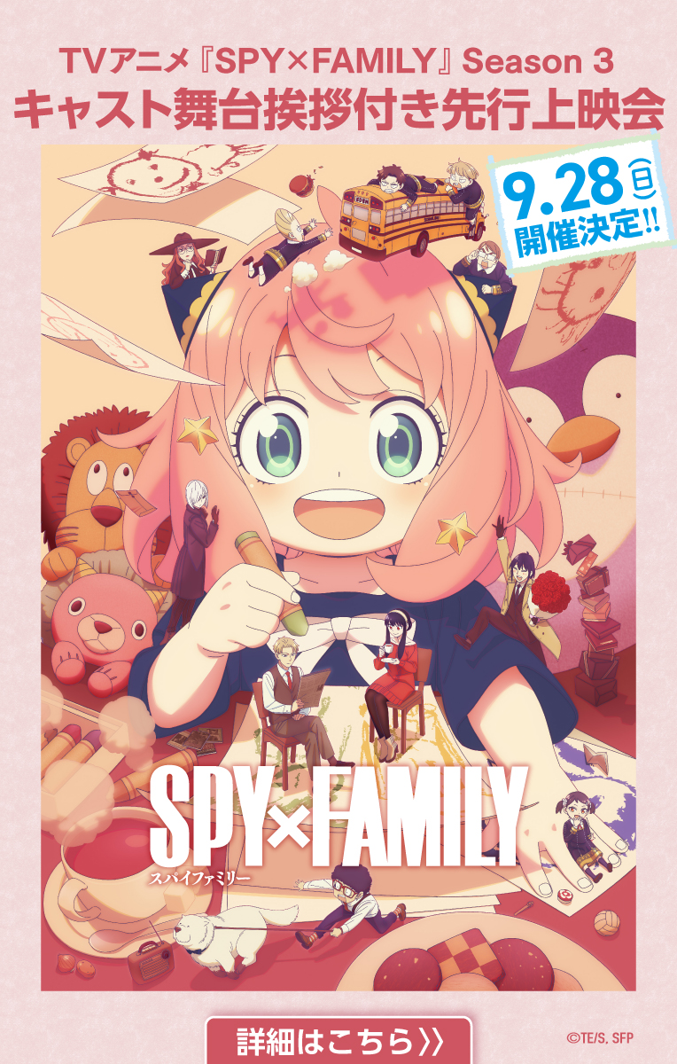 SPY FAMILY スパイファミリー SPY×FAMILY』Season 2 新章「豪華客船編」PV／2023.11.4 23:00
