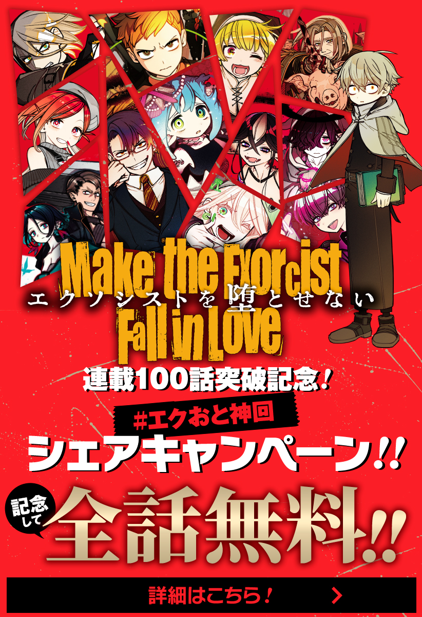 r*i様 エクソシストを堕とせない 1〜12巻 エクソシストを堕とせない 12 (ジャンプコミックス) | フカヤマ