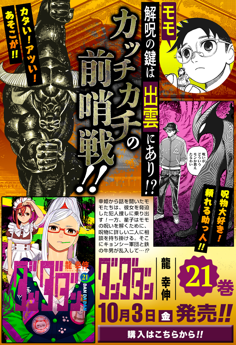 ダンダダン、ワンパンマン、亜人、グレイプニル、怪獣8号など Ultraman Collectibles - Kaiju Battle