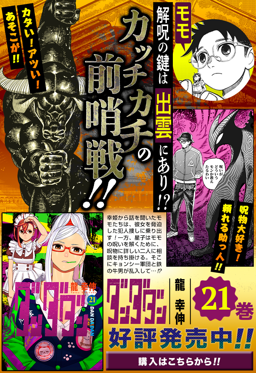 WJ44号読切再録]ダンダダン - 龍幸伸 | 少年ジャンプ＋