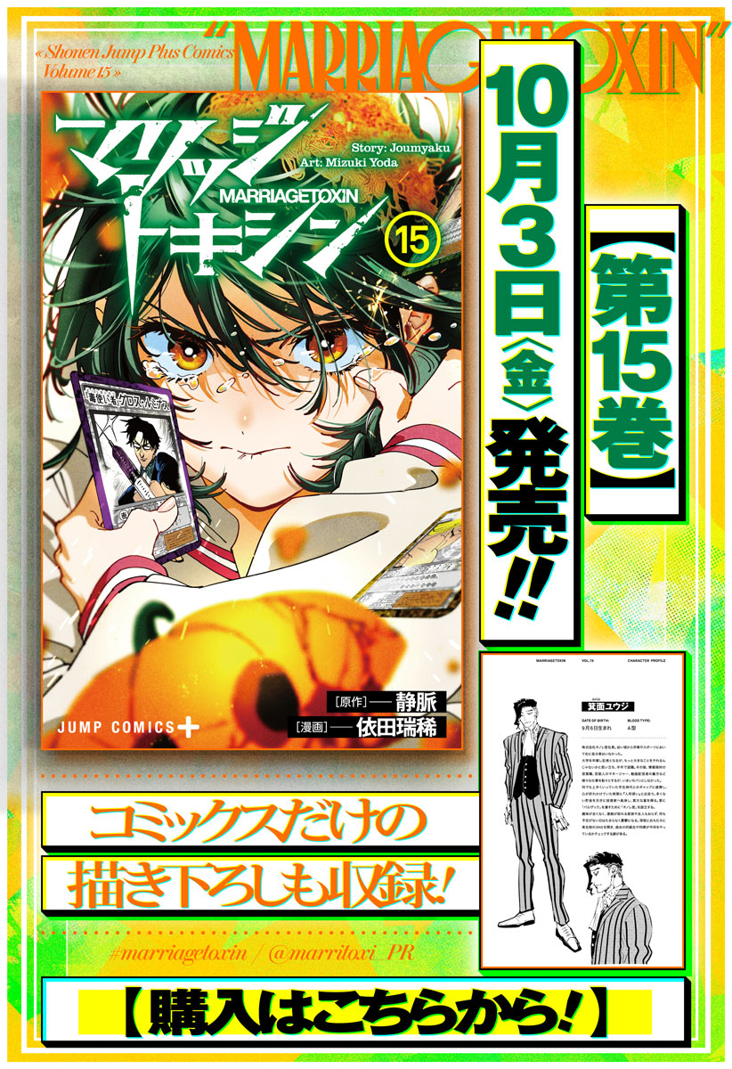 番外編24]マリッジトキシン - 静脈/依田瑞稀 | 少年ジャンプ＋