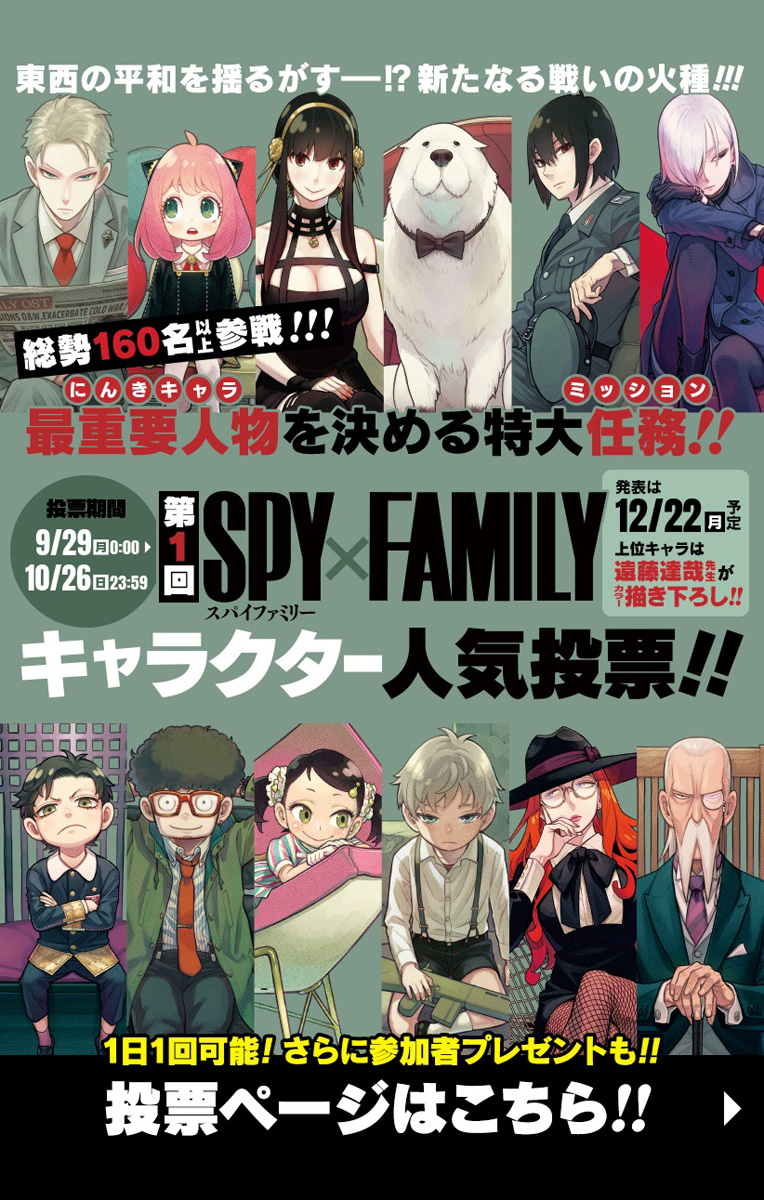 SPY×FAMILY RR以下TD4コン Spy family season 3 will start in October 2025