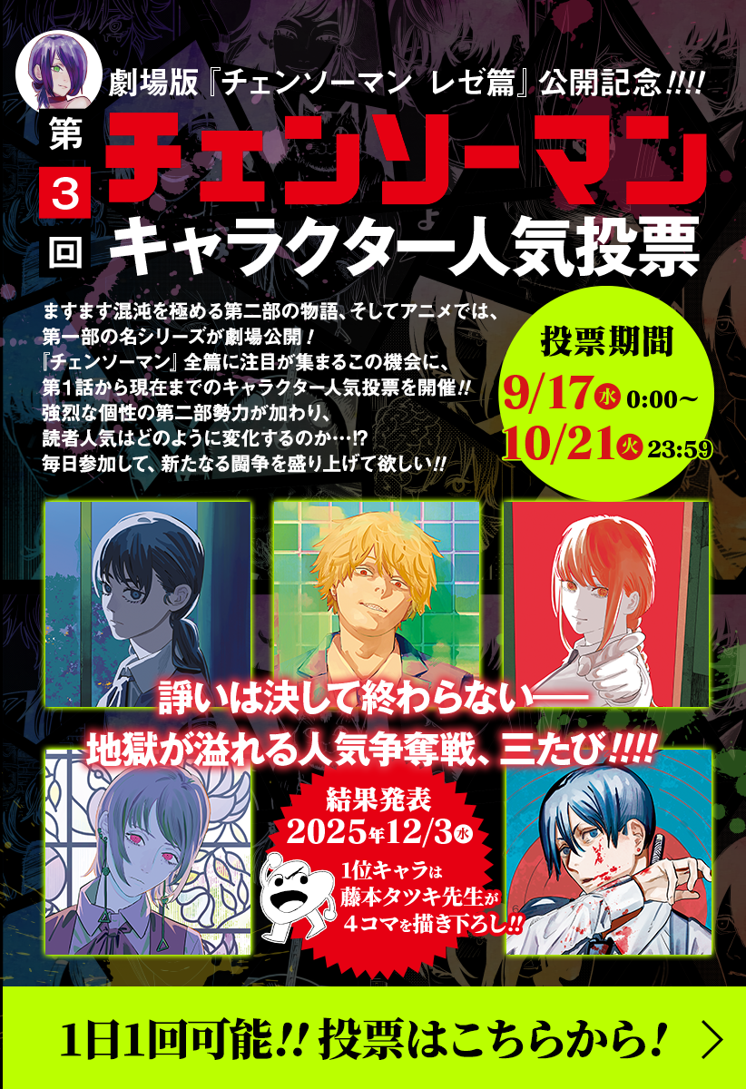 第1話]チェンソーマン - 藤本タツキ | 少年ジャンプ＋ チェンソーマン 1~22