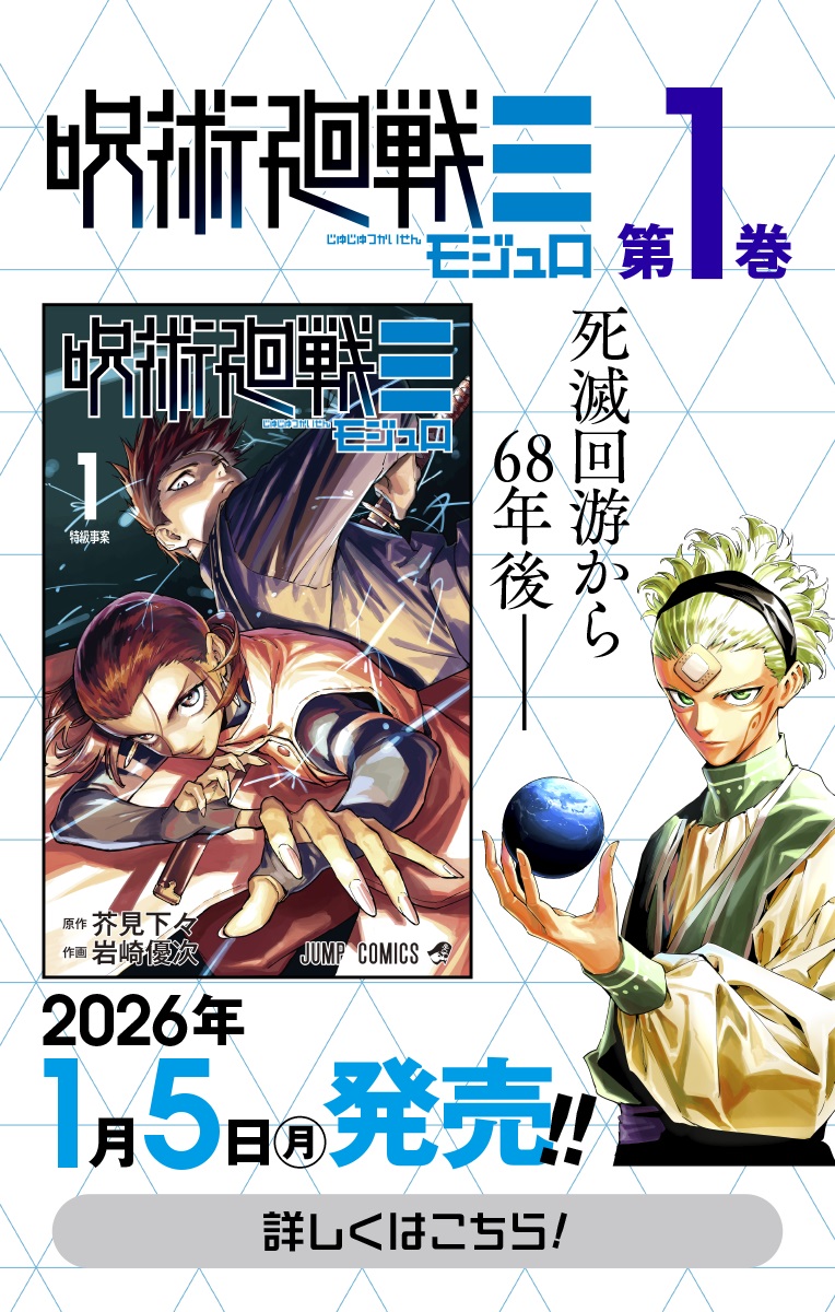 第3話]呪術廻戦≡／週刊少年ジャンプ新連載試し読み - 芥見下々/岩崎優