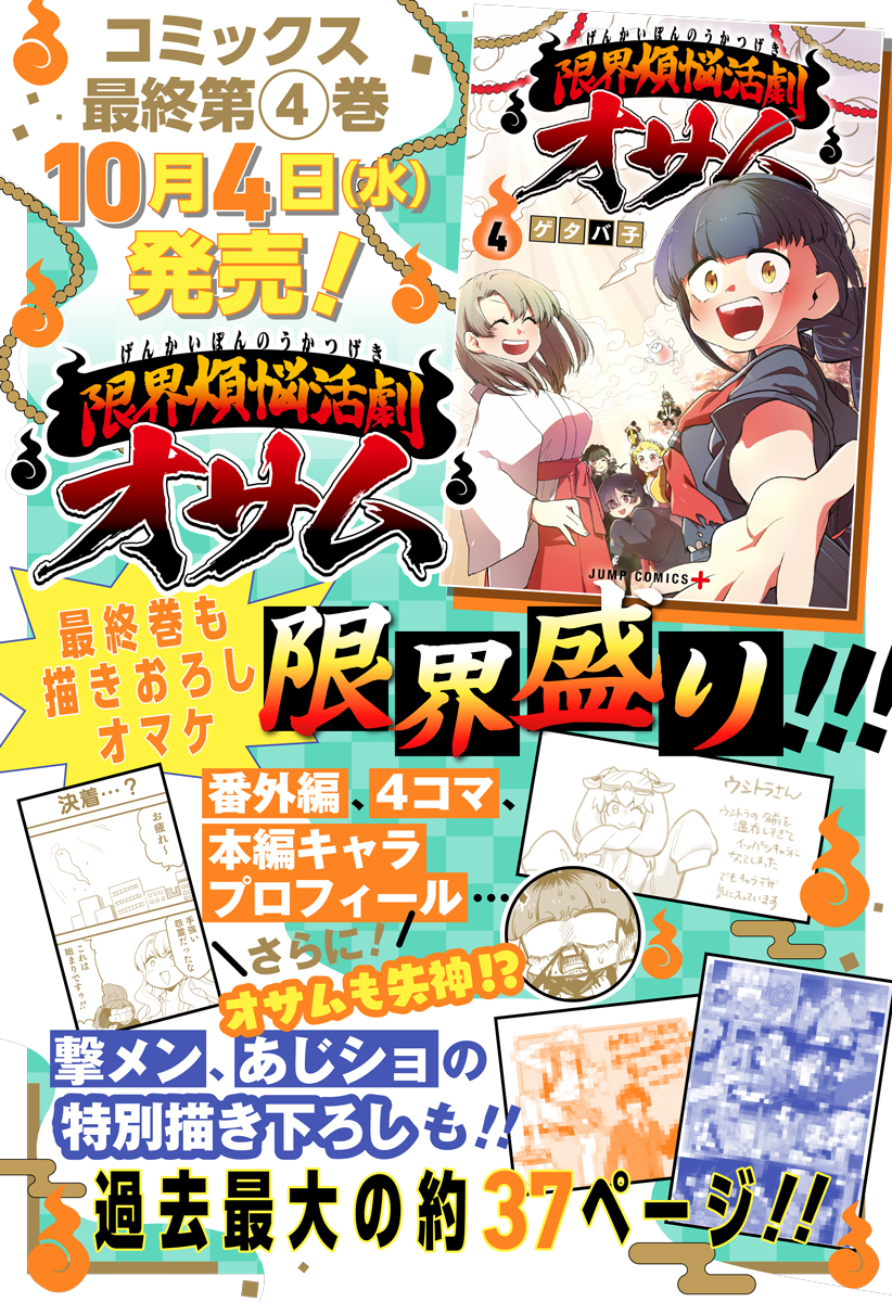 第9話 限界煩悩活劇オサム ゲタバ子 少年ジャンプ