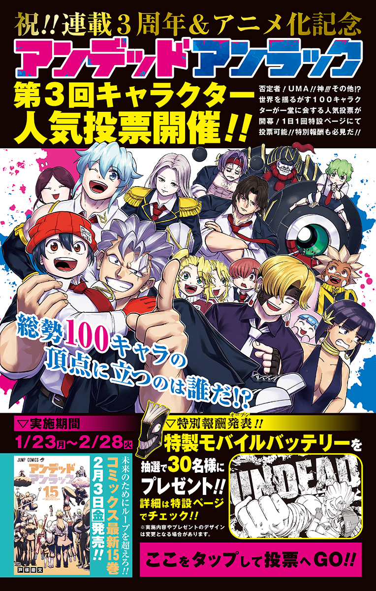 送料無料 アンデッドアンラック 1話〜最新話 ジャンプ 切り取り 少年