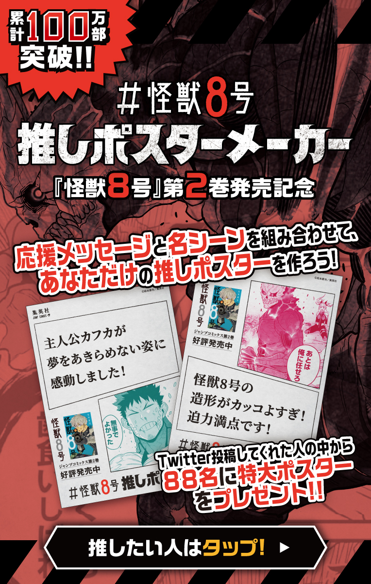 怪獣百景6 怪獣８号 松本直也 少年ジャンプ