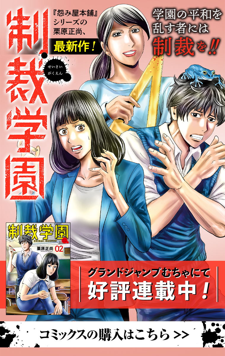 第3話 怨み屋本舗worst 栗原正尚 少年ジャンプ
