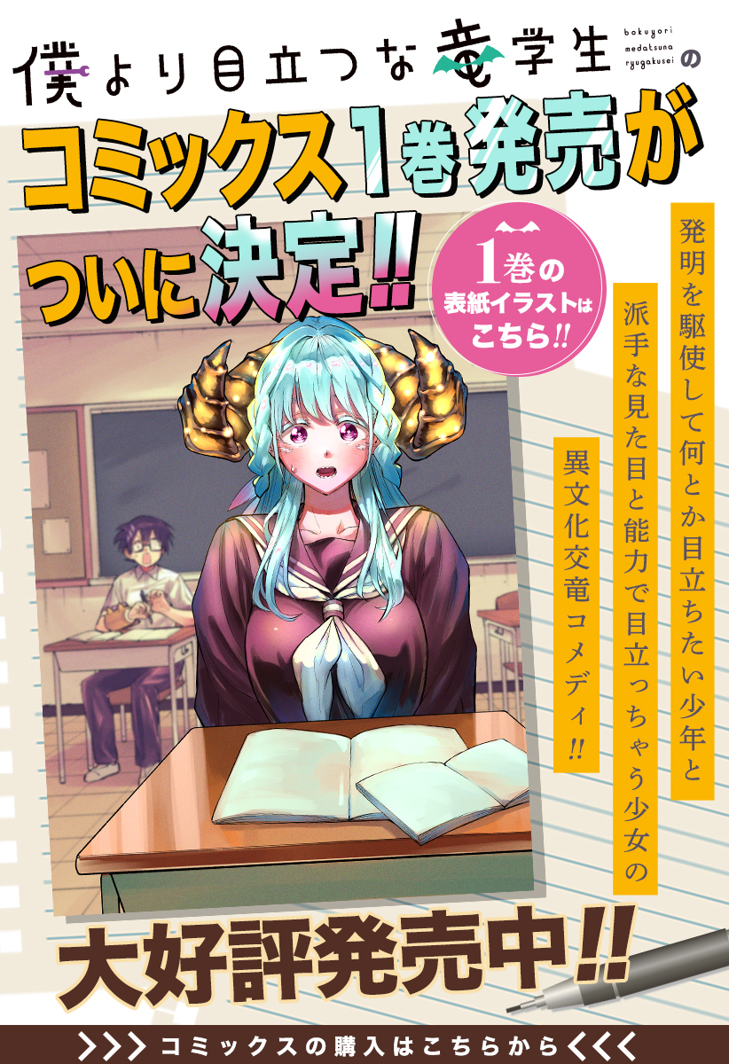 第2話 僕より目立つな竜学生 杠憲太 少年ジャンプ