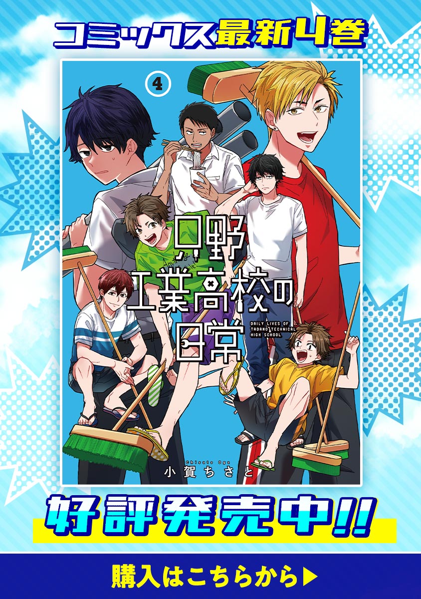 第9話 只野工業高校の日常 小賀ちさと 少年ジャンプ