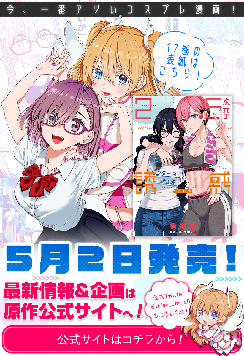 休載イラスト41 2 5次元の誘惑 橋本悠 少年ジャンプ