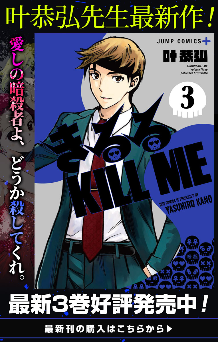 第15話 エム ゼロ 叶恭弘 少年ジャンプ