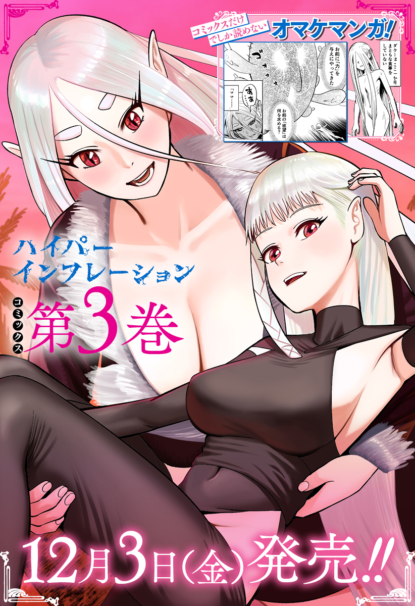 1話 ハイパーインフレーション 住吉九 少年ジャンプ