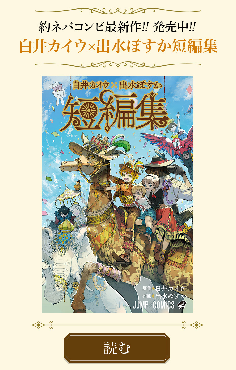 心霊写真師鴻野三郎 白井カイウ 出水ぽすか 少年ジャンプ