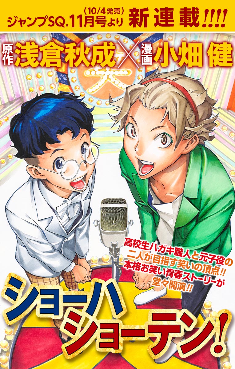 第16話 ヒカルの碁 ほったゆみ 小畑健 少年ジャンプ