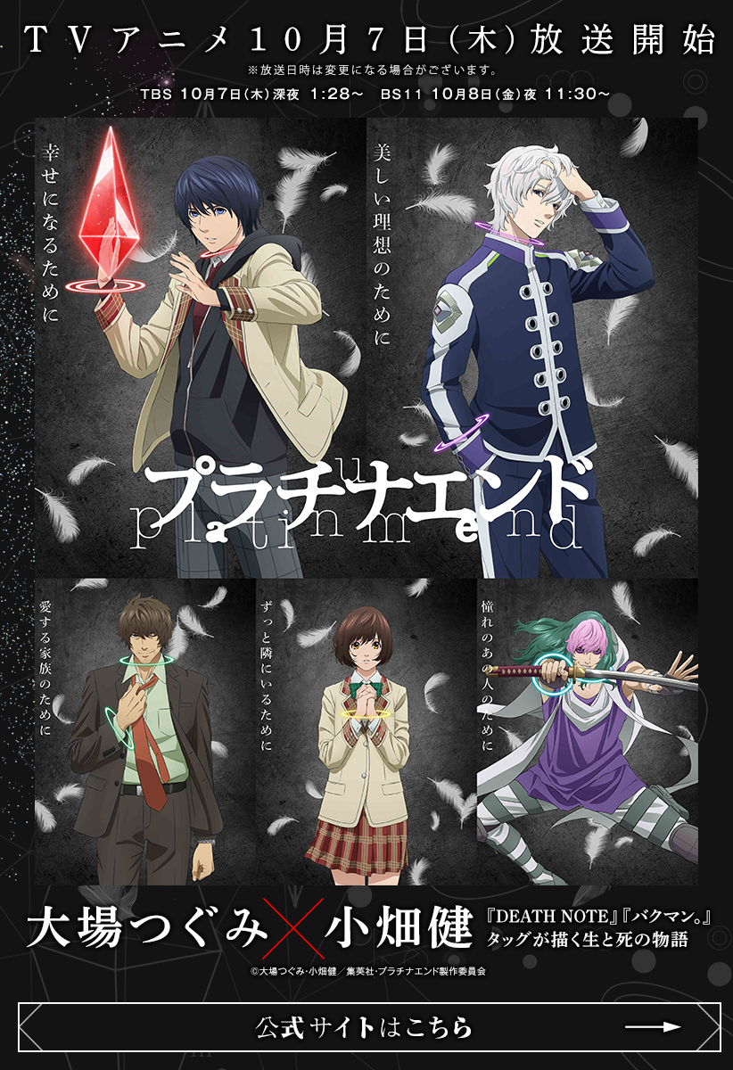 第1話 プラチナエンド 大場つぐみ 小畑健 少年ジャンプ