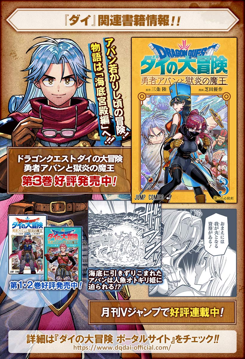 第1話 ドラゴンクエスト ダイの大冒険 三条陸 稲田浩司 堀井雄二 少年ジャンプ