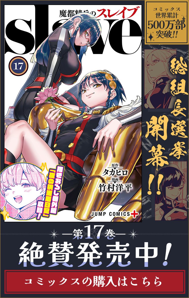 魔都精兵のスレイブ 1巻〜6巻 - 少年漫画