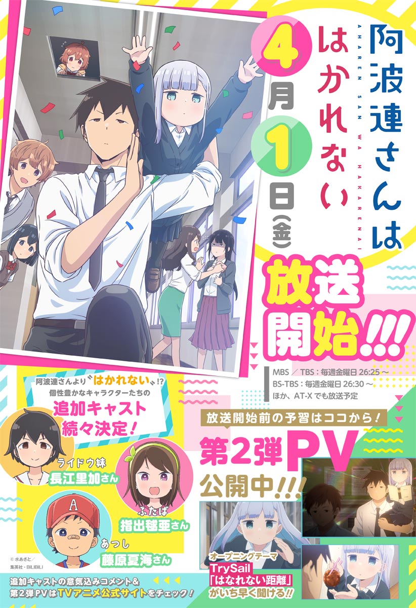 136話 阿波連さんははかれない 水あさと 少年ジャンプ