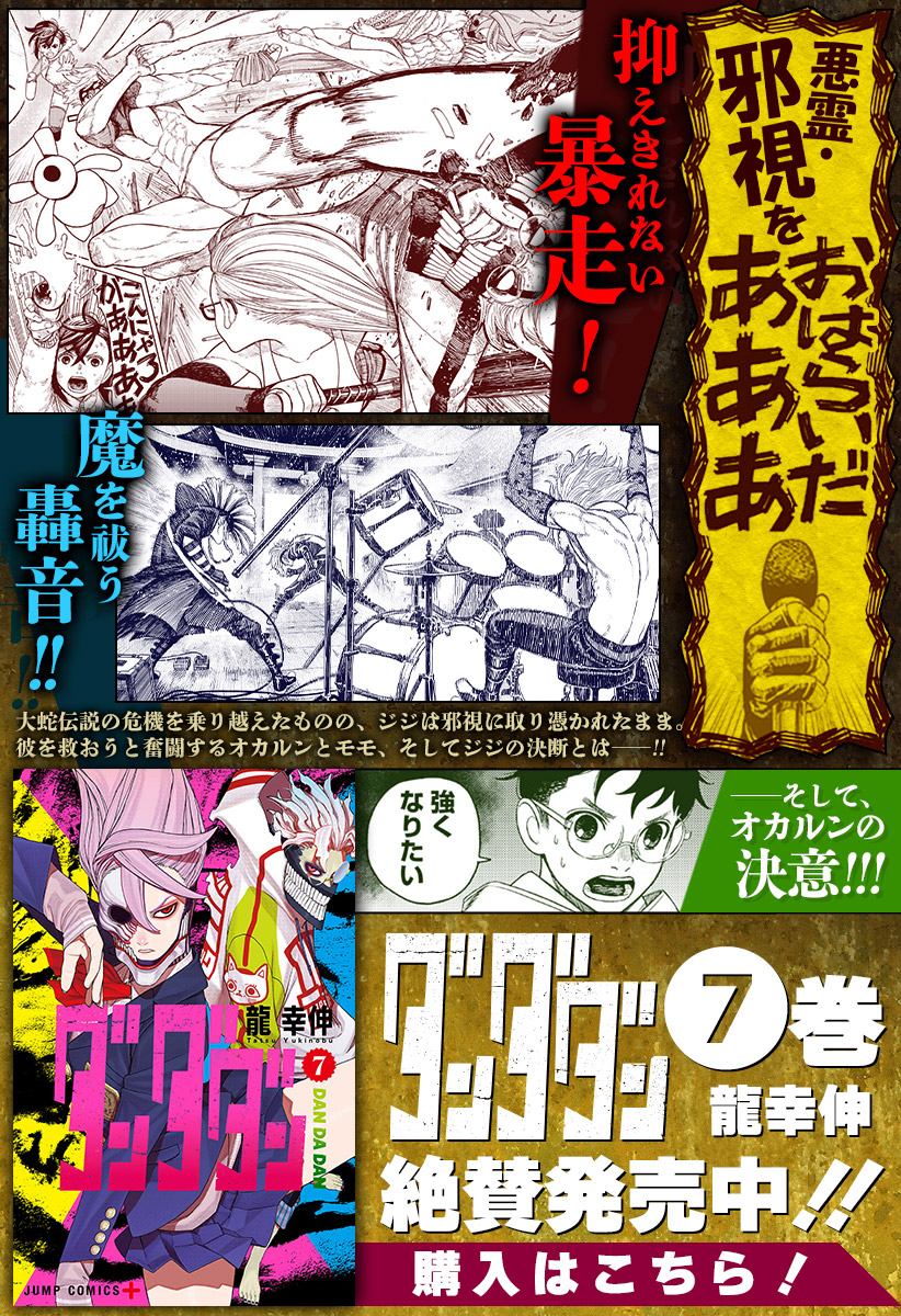 第1話 ダンダダン 龍幸伸 少年ジャンプ