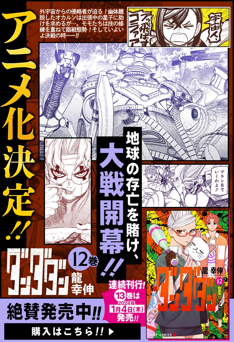 第1話 ダンダダン 龍幸伸 少年ジャンプ