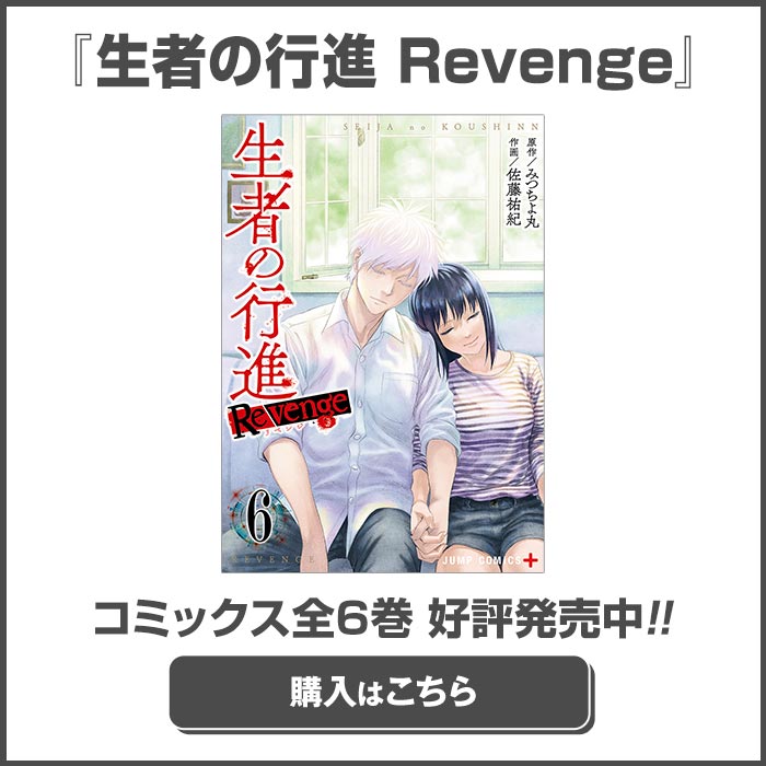 生者の行進 3 (ジャンプコミックス) | みつちよ丸 |本 | 通販