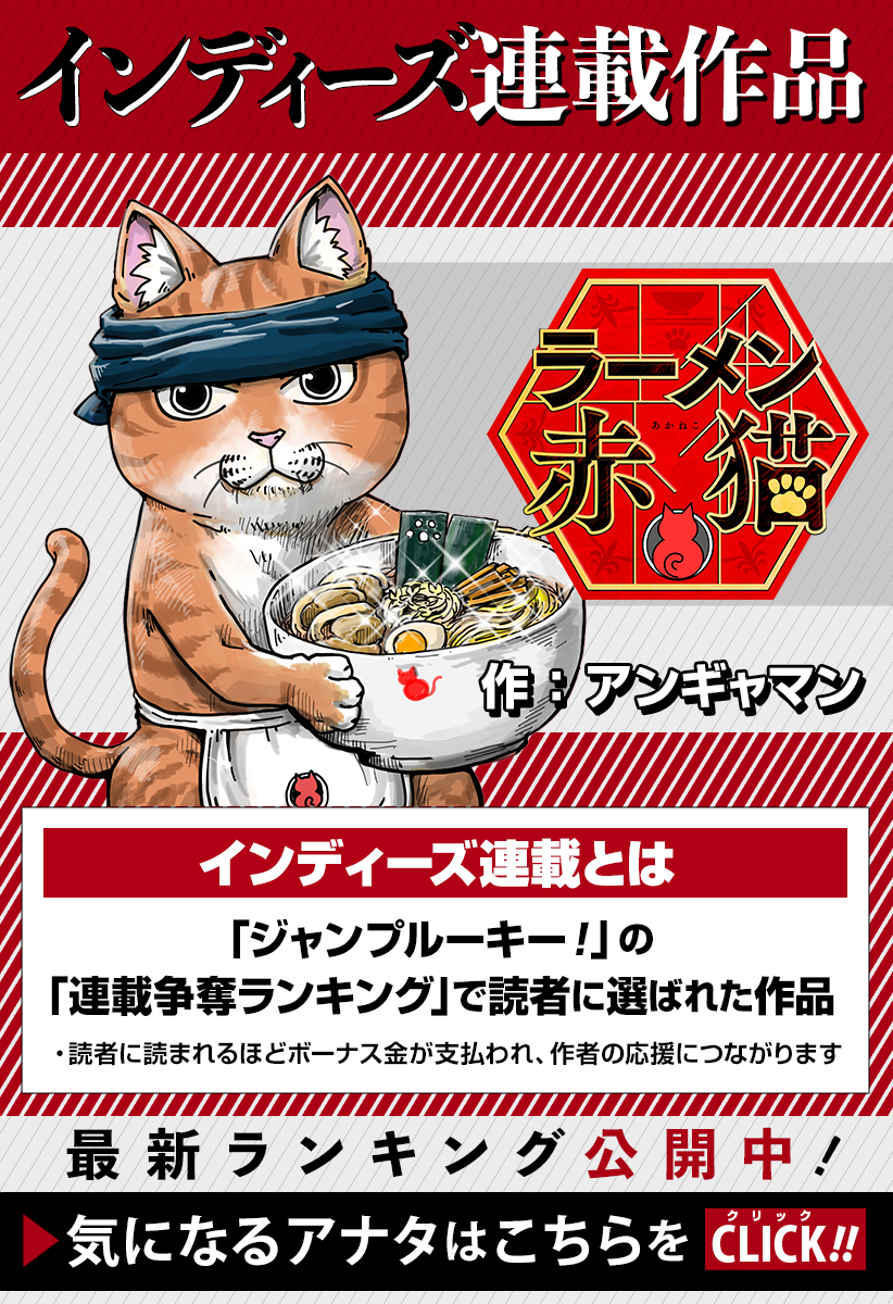 第15話]ラーメン赤猫／インディーズ版 - アンギャマン | 少年ジャンプ＋