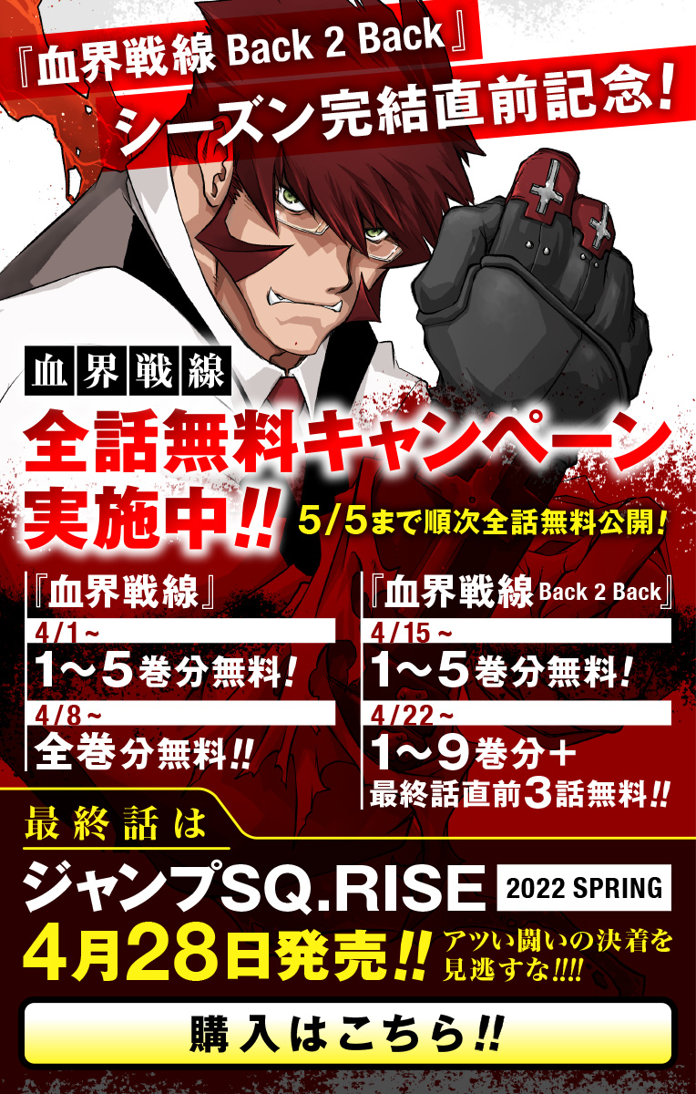 第1話 血界戦線 内藤泰弘 少年ジャンプ