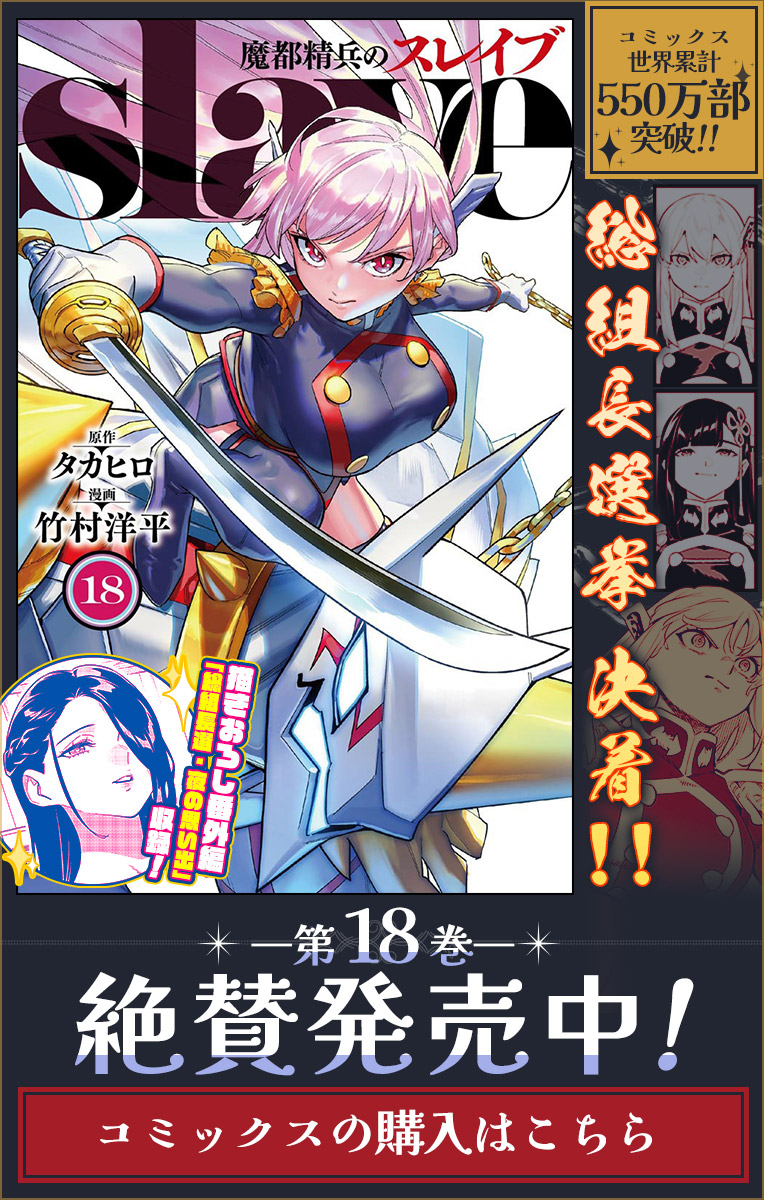 好評につき延長！ 初版帯付 魔都精兵のスレイブ - 15巻セット 漫画