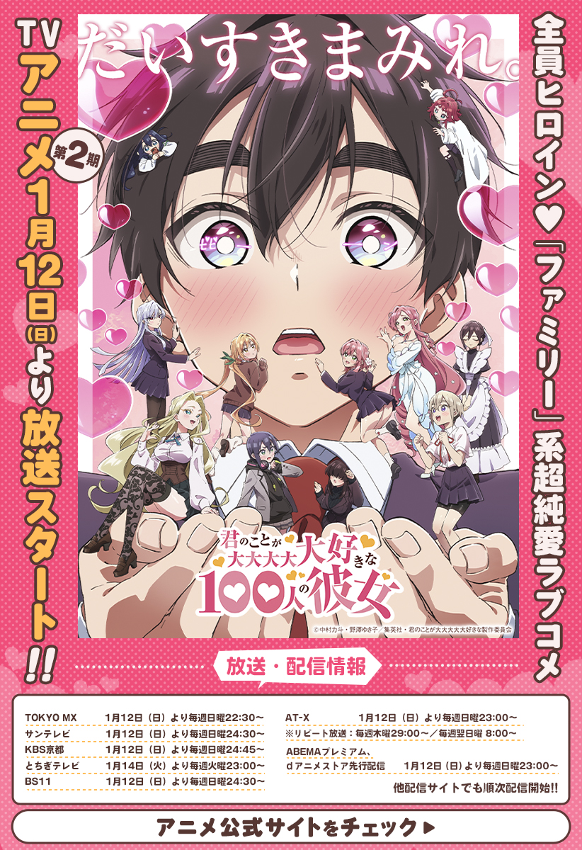 第1話]君のことが大大大大大好きな100人の彼女 - 中村力斗/野澤ゆき子 