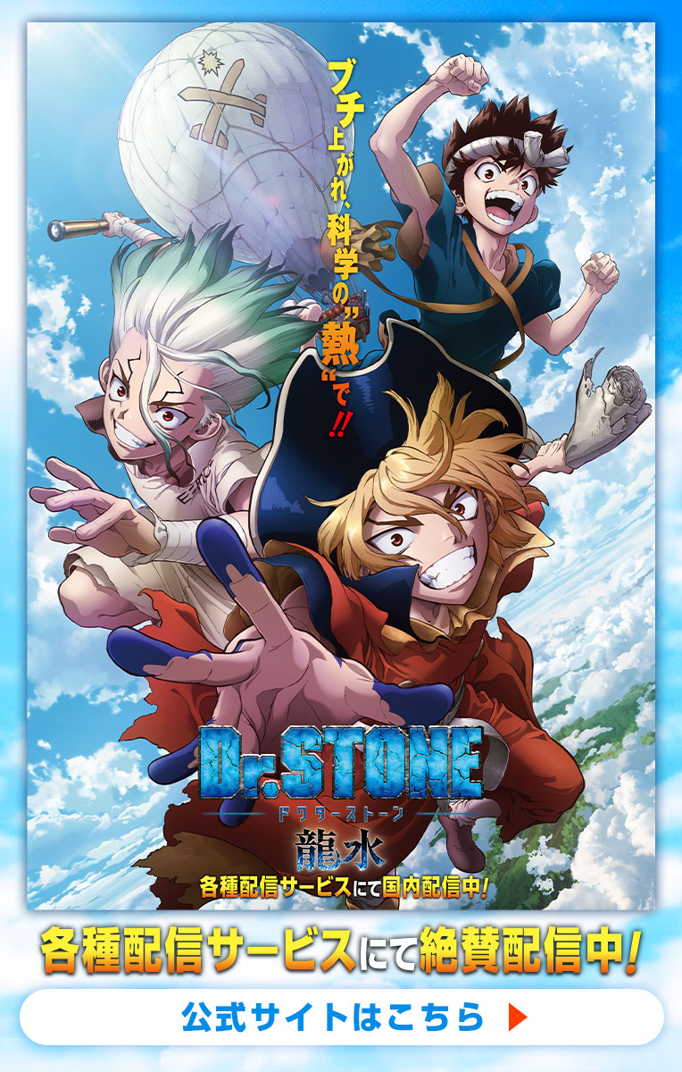 第8話 Dr Stone 稲垣理一郎 Boichi 少年ジャンプ