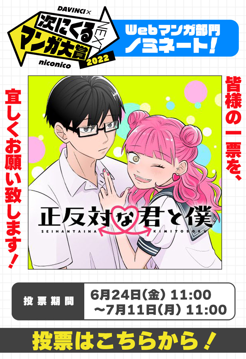 イラスト 正反対な君と僕 阿賀沢紅茶 少年ジャンプ
