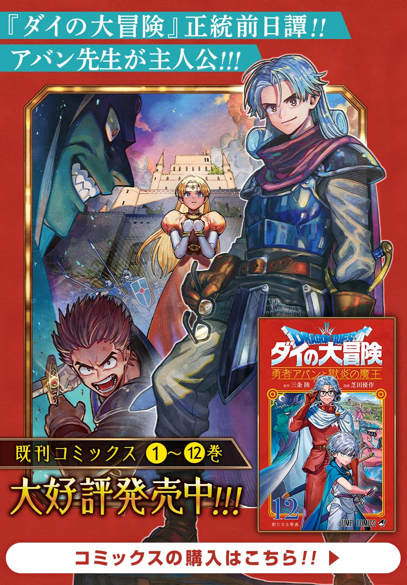高質で安価 ダイの大冒険、勇者アバン 当選 当選 ダイ アバン クリア ...