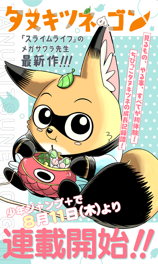 16話 スライムライフ メガサワラ 少年ジャンプ