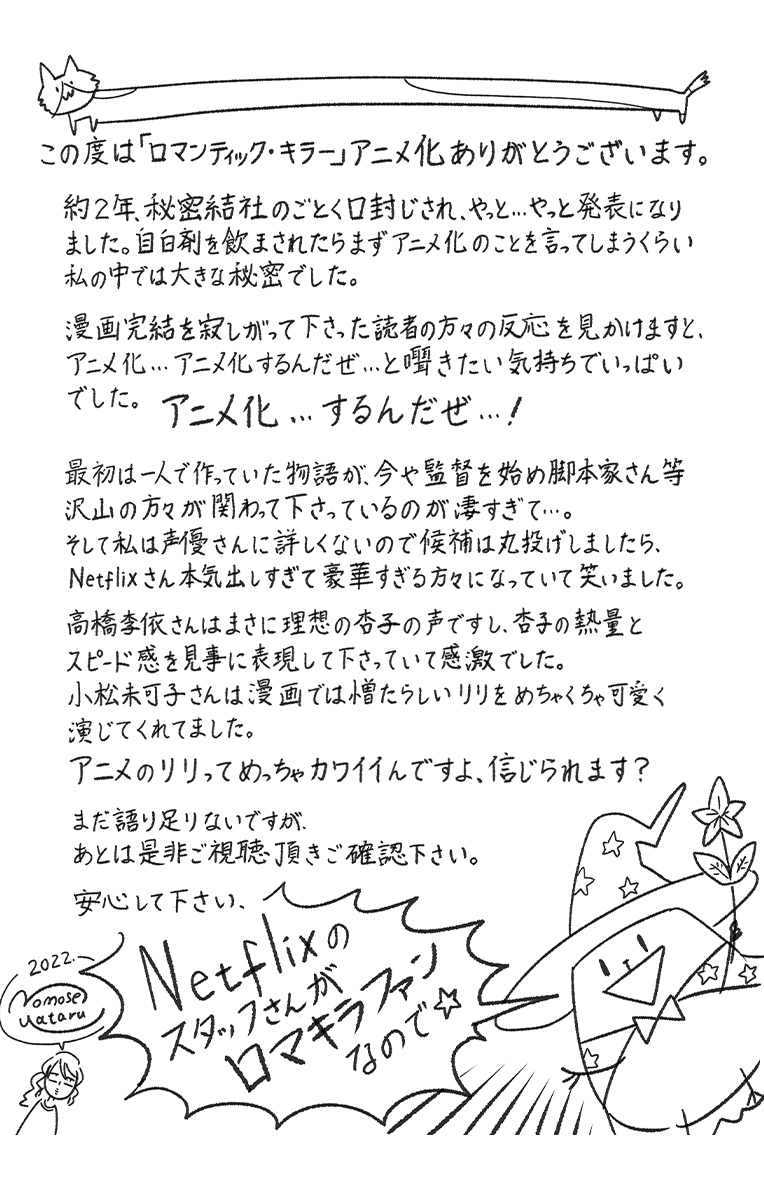 22話 ロマンティック キラー ファンの意見 こっちのセリフじゃ