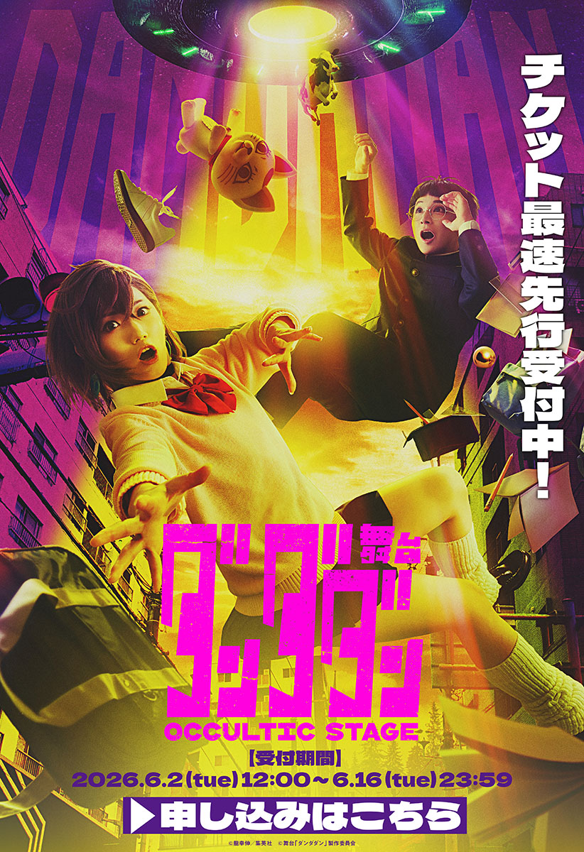 WJ44号読切再録]ダンダダン - 龍幸伸 | 少年ジャンプ＋