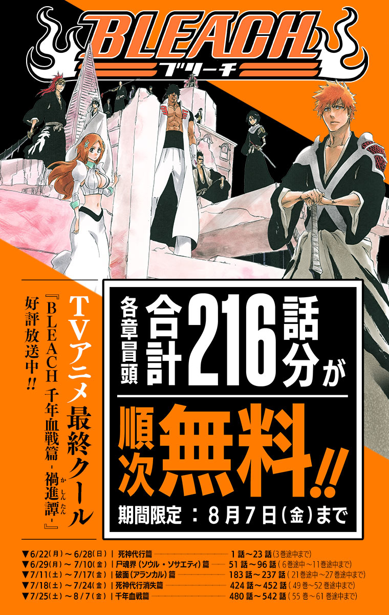第1話]BLEACH - 久保帯人 | 少年ジャンプ＋