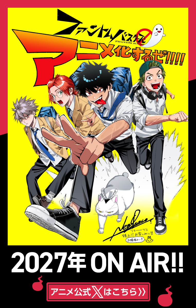 第1話]ファントムバスターズ - ネオショコ | 少年ジャンプ＋