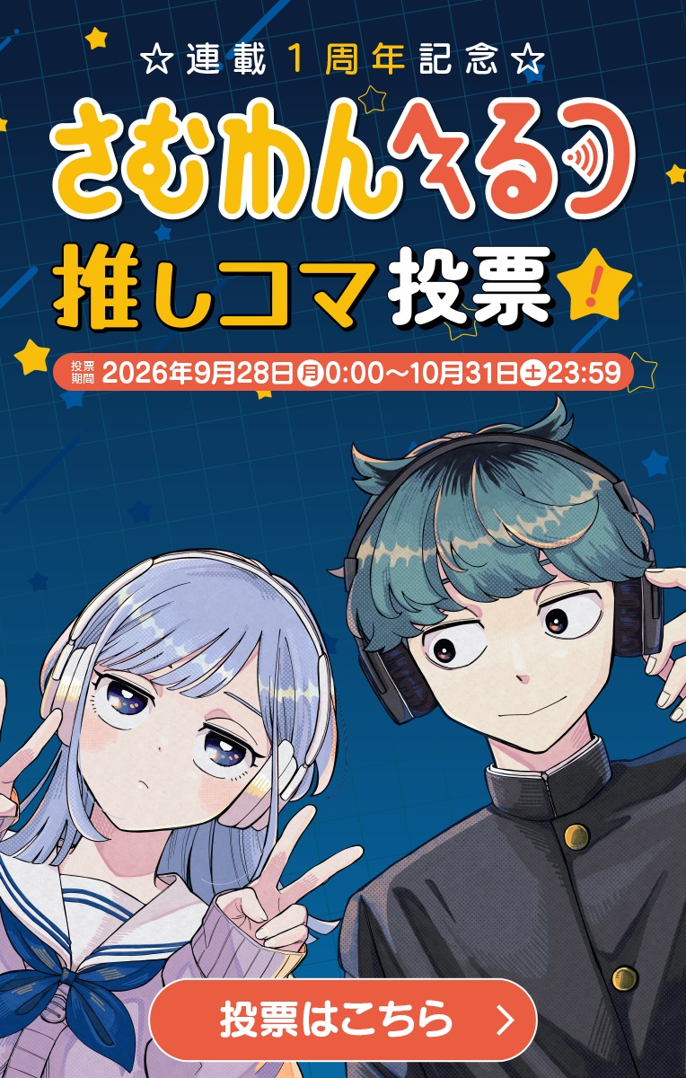 第1話]さむわんへるつ - ヤマノエイ | 少年ジャンプ＋