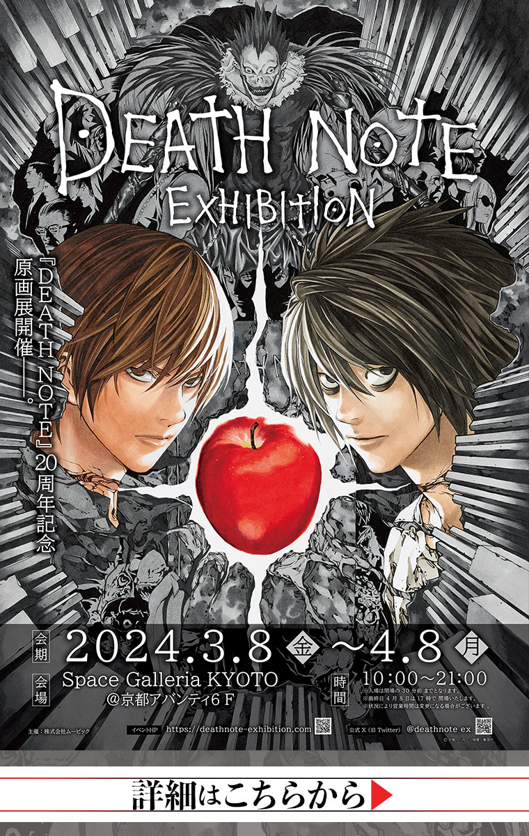 週刊少年ジャンプ2004年1号DEATH NOTE新連載デスノート