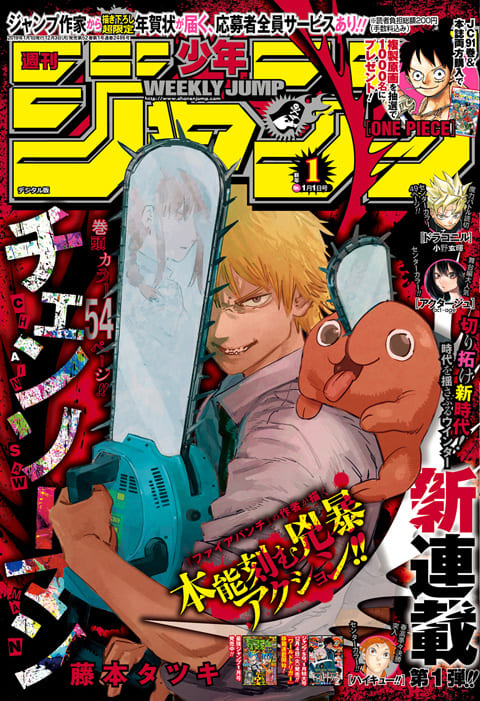 週刊少年ジャンプ 2019年1号 | 少年ジャンプ＋