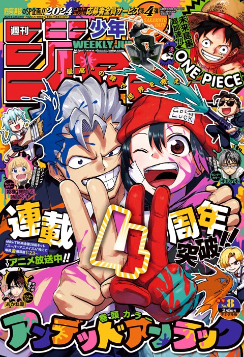 よろしくお願いいたします少年ジャンプ ー