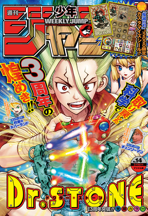 週刊少年ジャンプ 2020年14号 | 少年ジャンプ＋