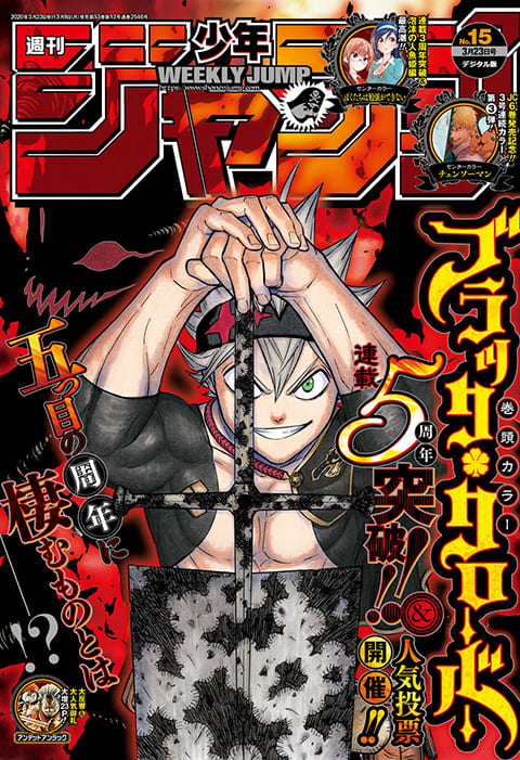 週刊少年ジャンプ 2020年15号 | 少年ジャンプ＋