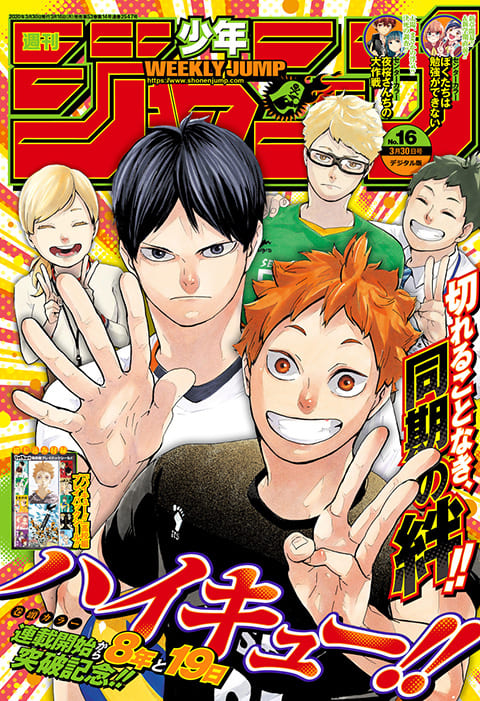 週刊少年ジャンプ 2020年16号 | 少年ジャンプ＋