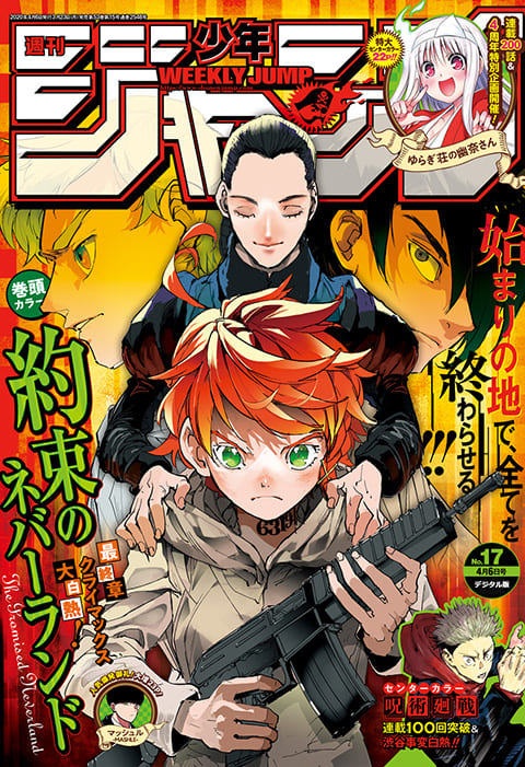 週刊少年ジャンプ 17号 - 少年漫画