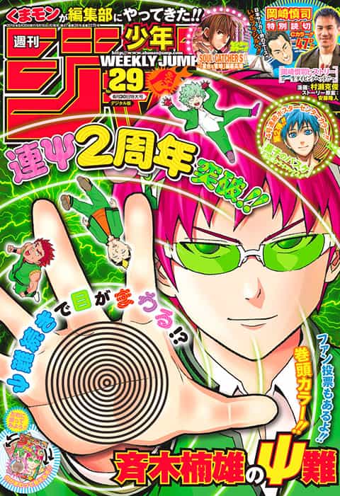 週刊少年ジャンプ 2014年29号 | 少年ジャンプ＋