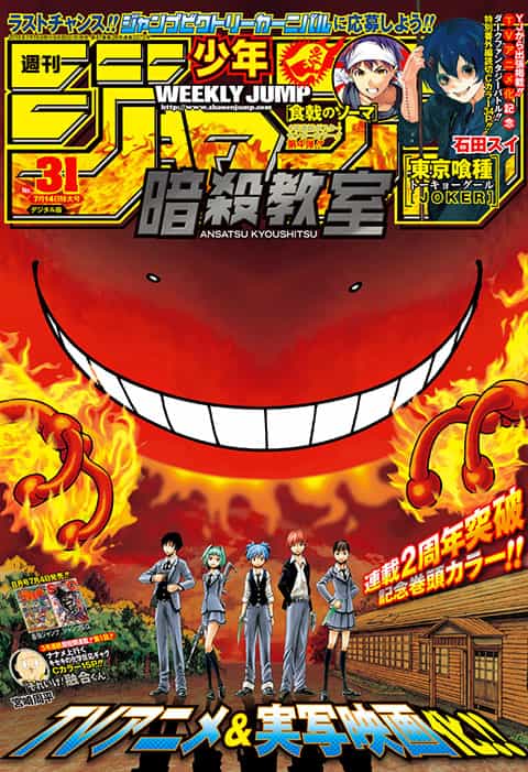 週刊少年ジャンプ 14年31号 少年ジャンプ