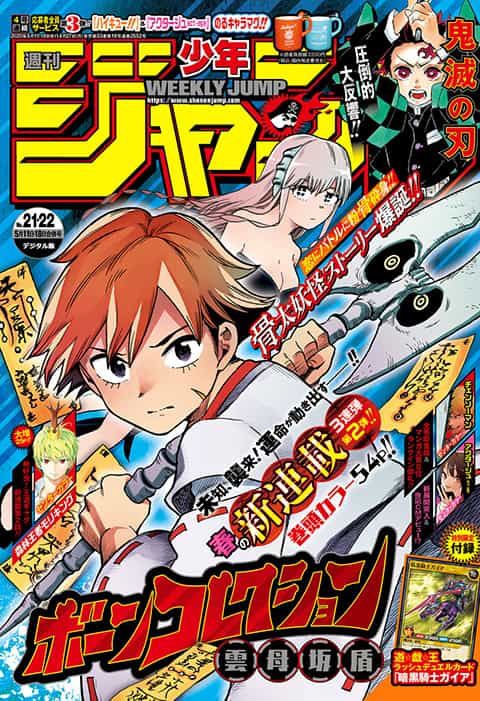 週刊少年ジャンプ 2020年21・22合併号 | 少年ジャンプ＋