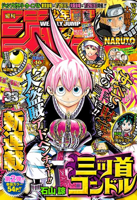 週刊少年ジャンプ 2014年33号 | 少年ジャンプ＋